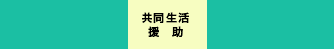 事業内容